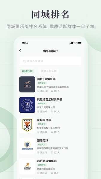 畅点足球app 安卓版v2.5.2